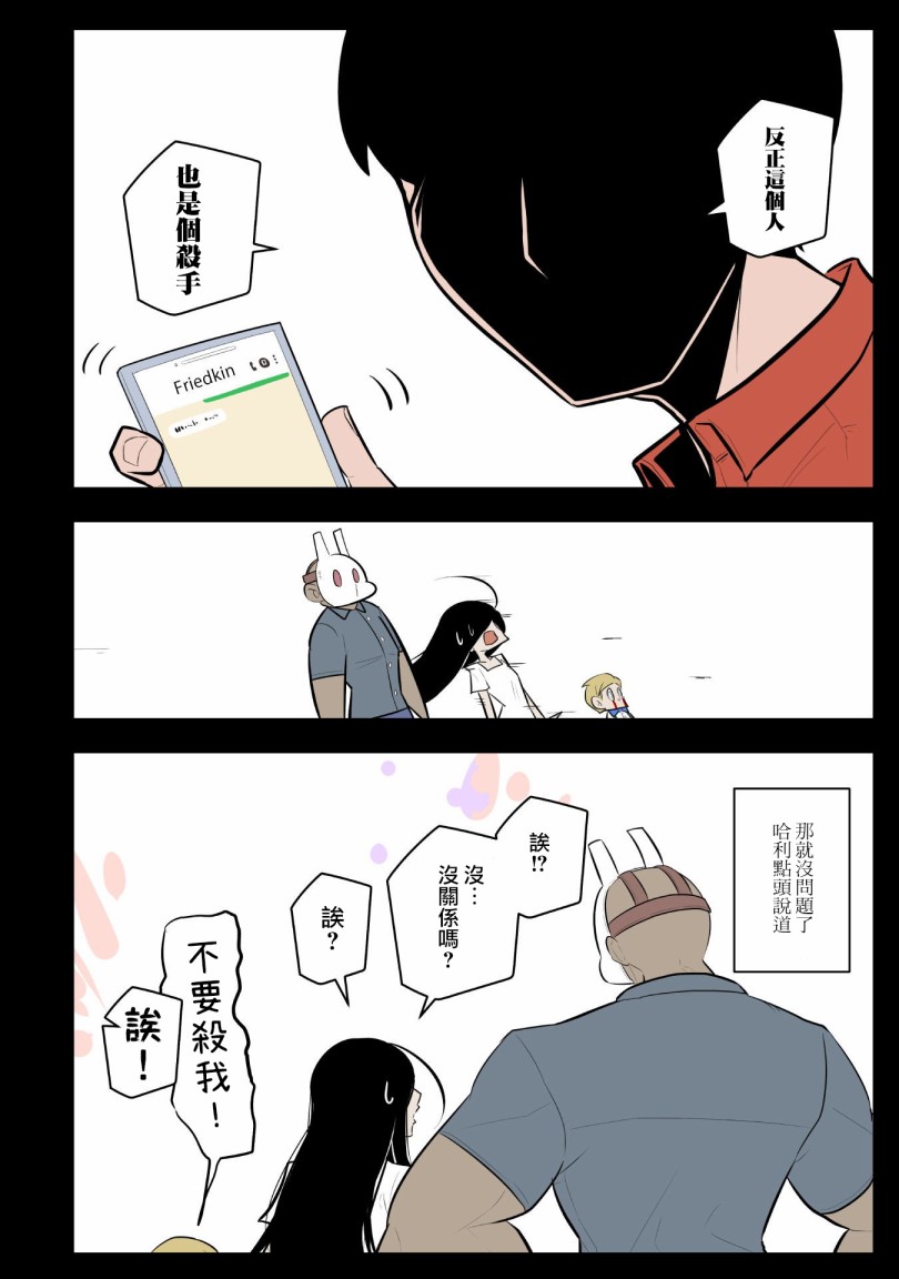 杀手们的假日韩漫全集-第16话无删减无遮挡章节图片 