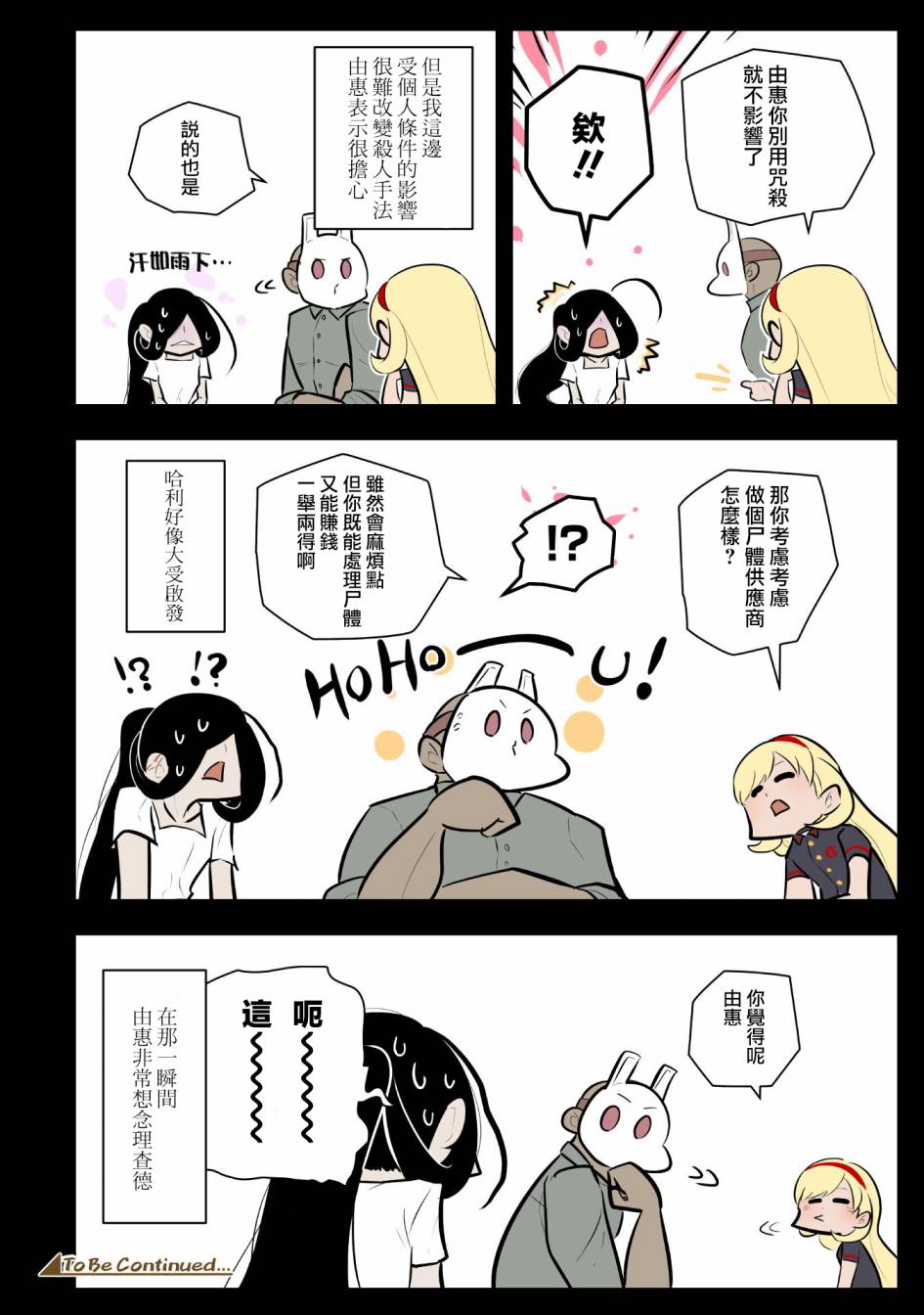 杀手们的假日韩漫全集-第26话无删减无遮挡章节图片 