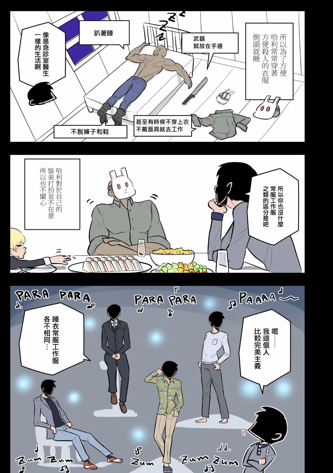 杀手们的假日韩漫全集-第22话无删减无遮挡章节图片 