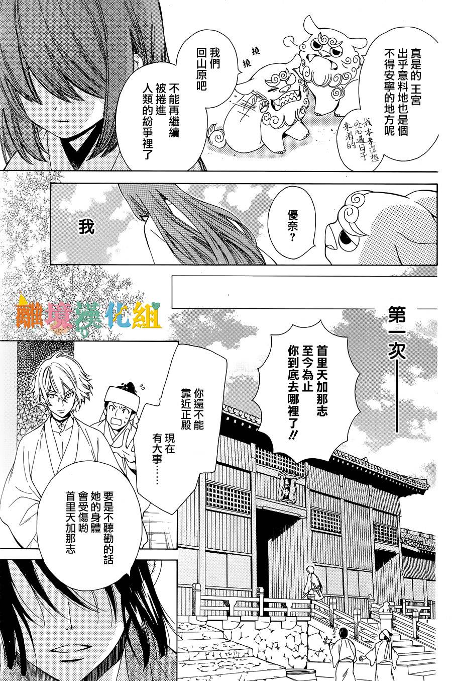 琉球的优奈韩漫全集-第01话无删减无遮挡章节图片 