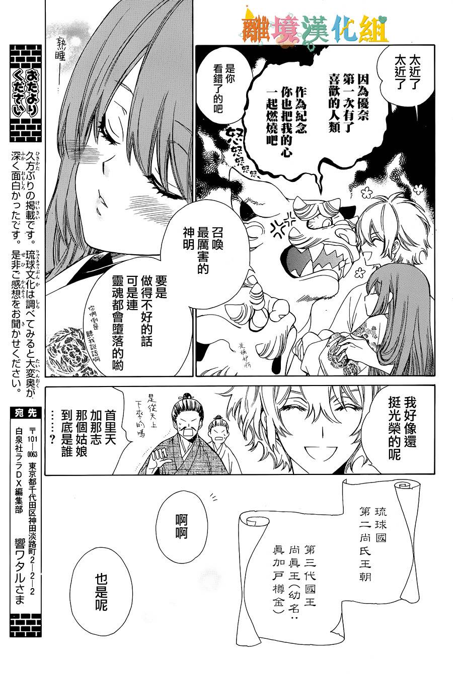 琉球的优奈韩漫全集-第01话无删减无遮挡章节图片 