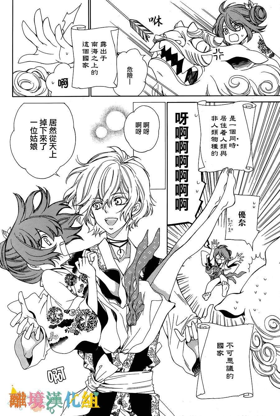 琉球的优奈韩漫全集-第01话无删减无遮挡章节图片 