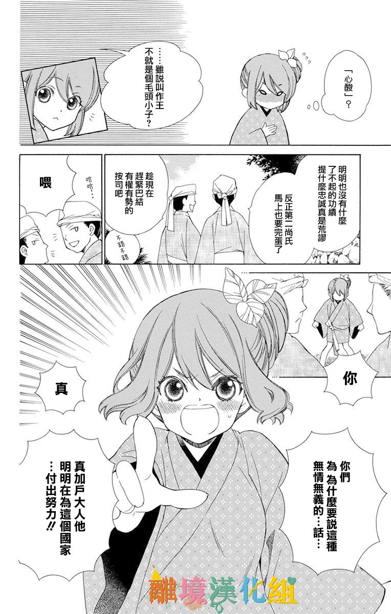 琉球的优奈韩漫全集-第02话无删减无遮挡章节图片 