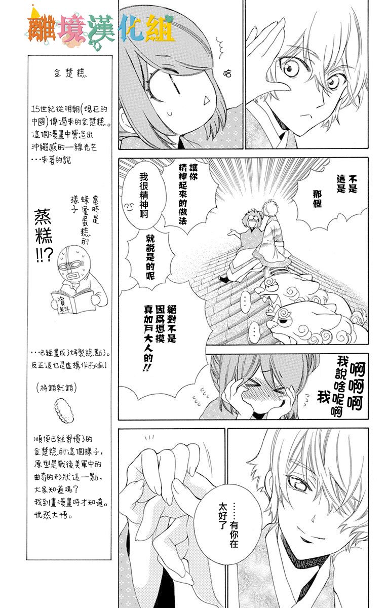 琉球的优奈韩漫全集-第02话无删减无遮挡章节图片 