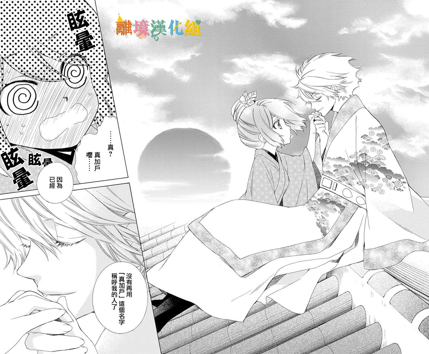 琉球的优奈韩漫全集-第02话无删减无遮挡章节图片 