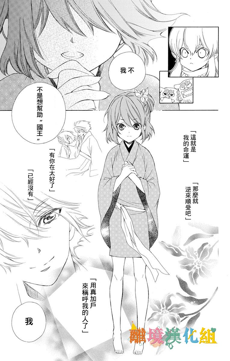 琉球的优奈韩漫全集-第02话无删减无遮挡章节图片 