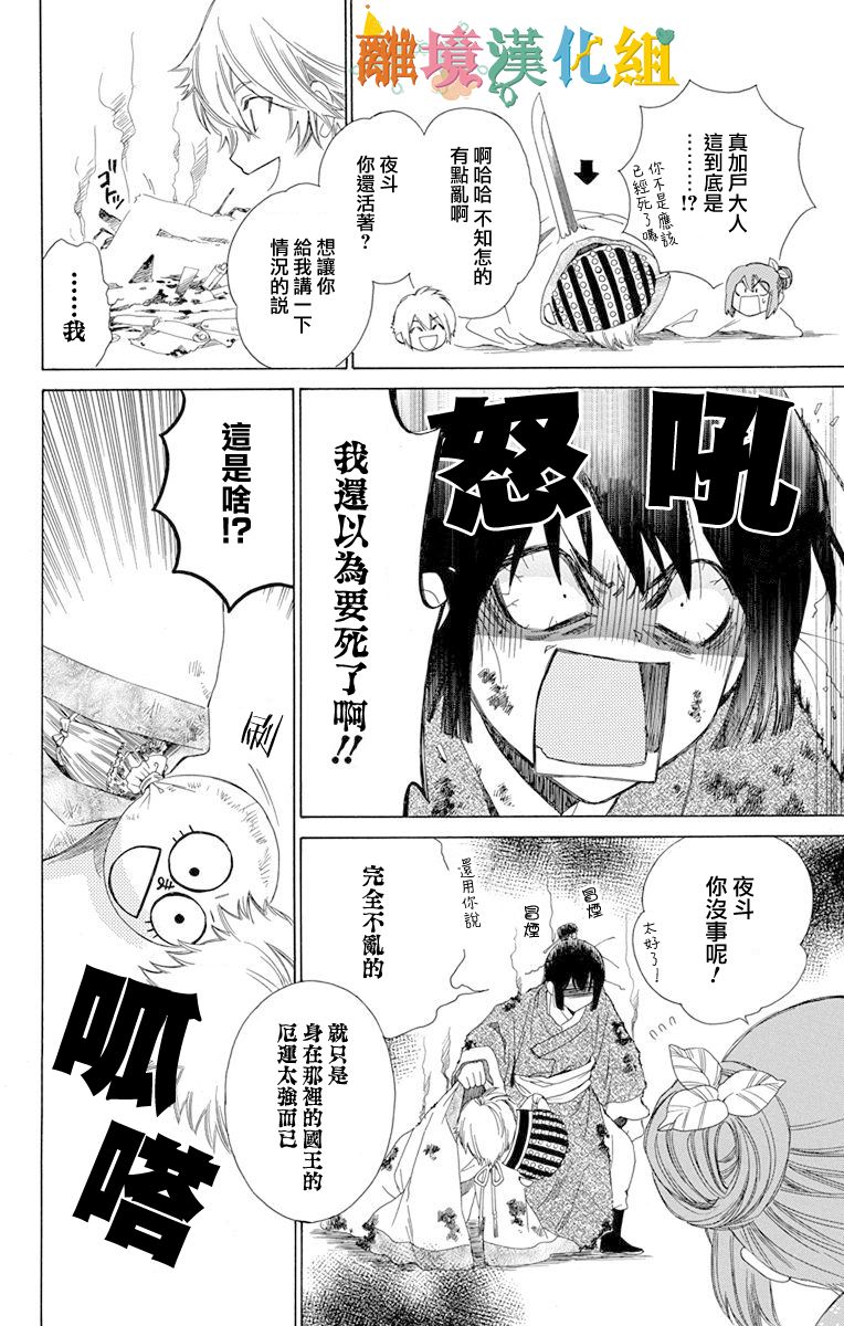 琉球的优奈韩漫全集-第02话无删减无遮挡章节图片 