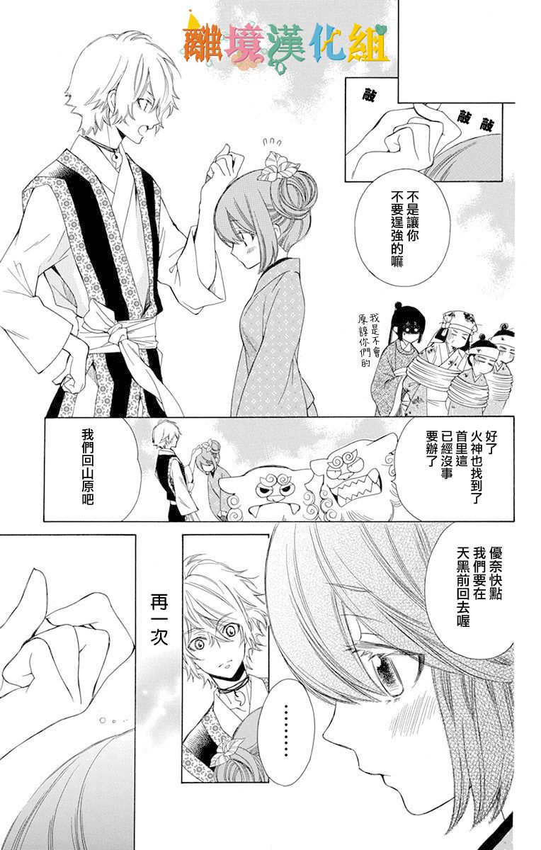 琉球的优奈韩漫全集-第02话无删减无遮挡章节图片 