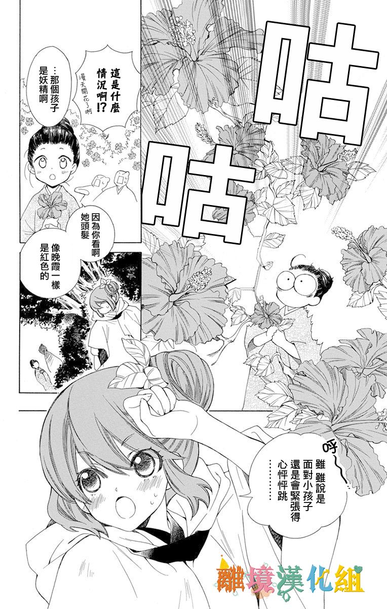 琉球的优奈韩漫全集-第02话无删减无遮挡章节图片 