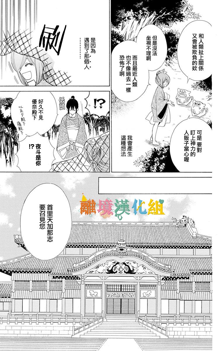 琉球的优奈韩漫全集-第02话无删减无遮挡章节图片 