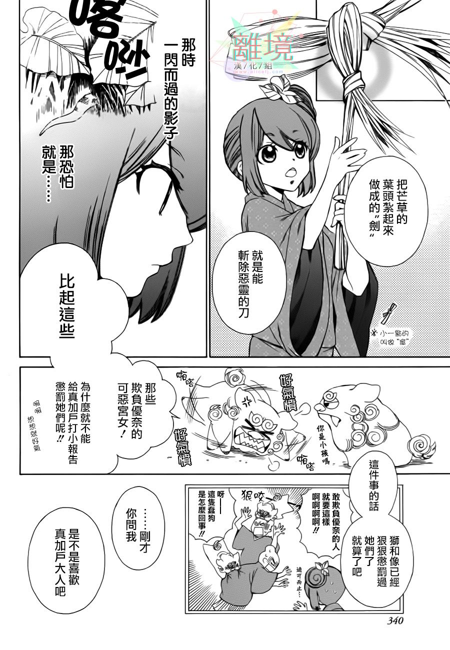琉球的优奈韩漫全集-第03话无删减无遮挡章节图片 