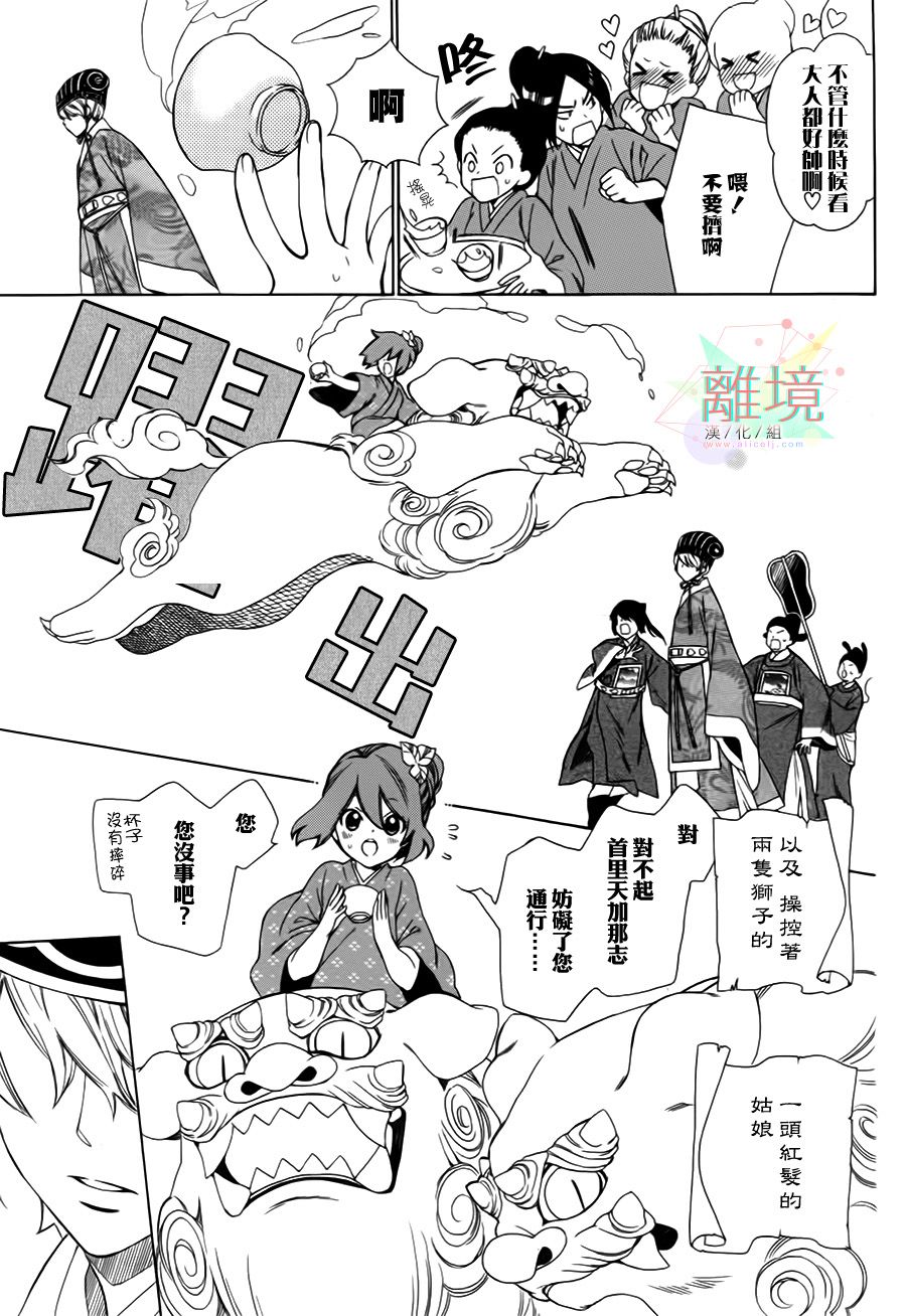 琉球的优奈韩漫全集-第03话无删减无遮挡章节图片 