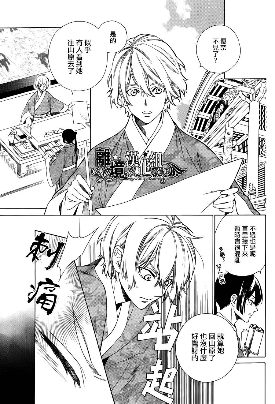 琉球的优奈韩漫全集-第04话无删减无遮挡章节图片 