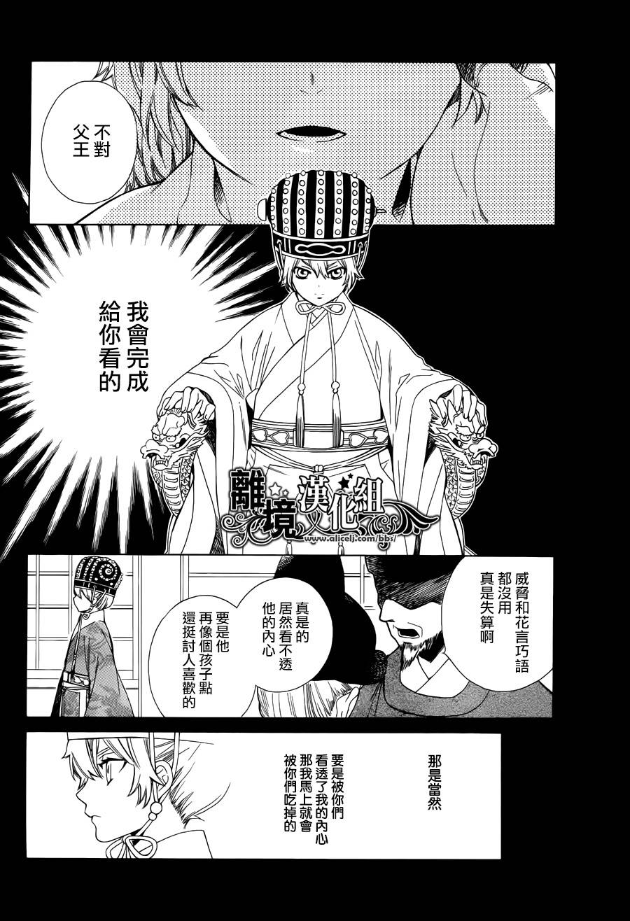 琉球的优奈韩漫全集-第04话无删减无遮挡章节图片 
