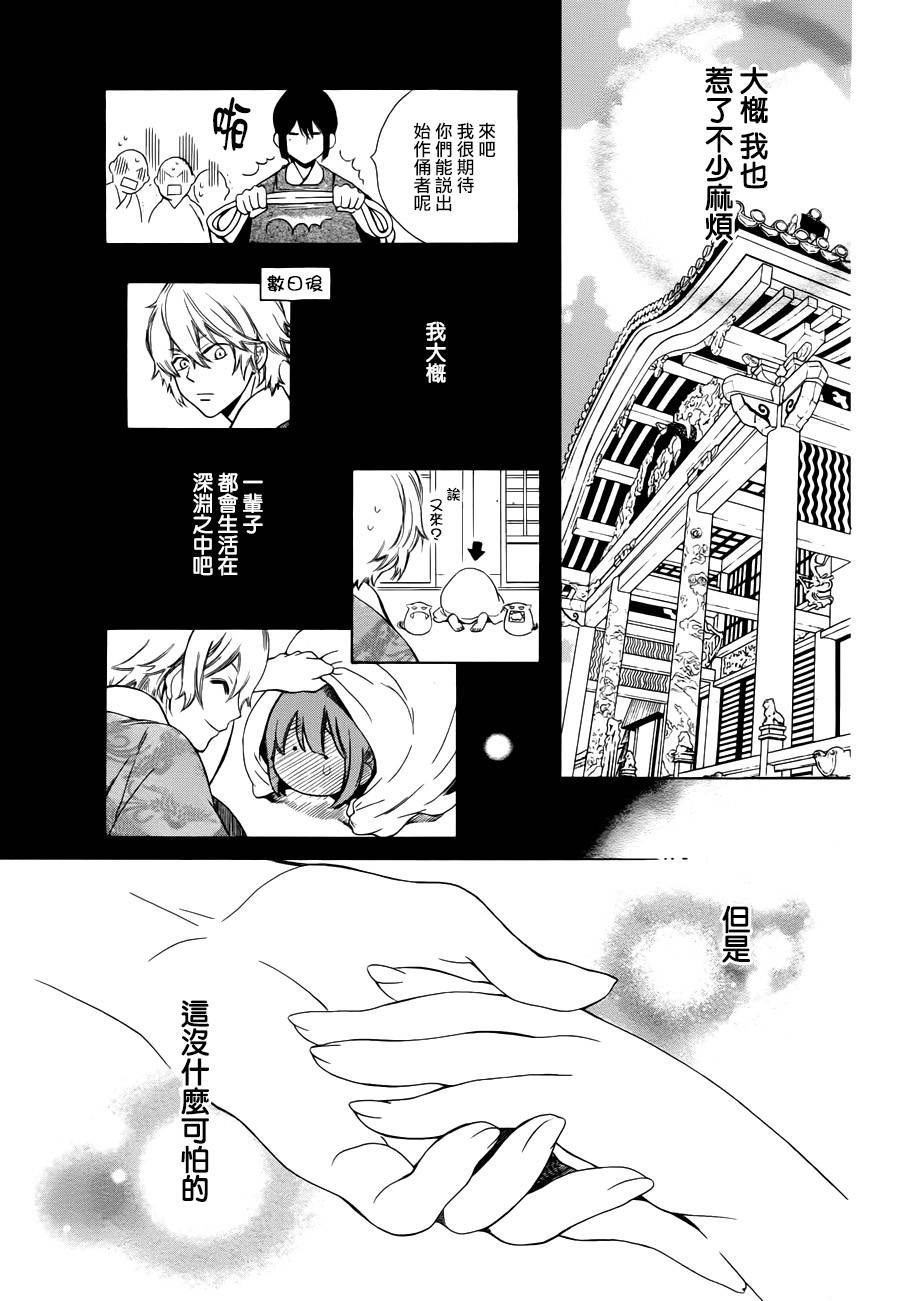 琉球的优奈韩漫全集-第04话无删减无遮挡章节图片 