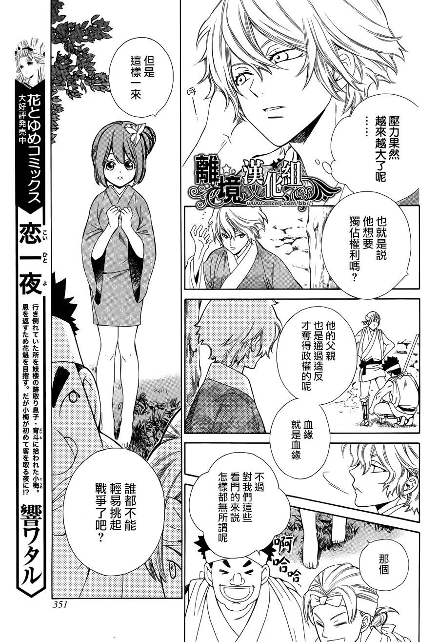 琉球的优奈韩漫全集-第04话无删减无遮挡章节图片 