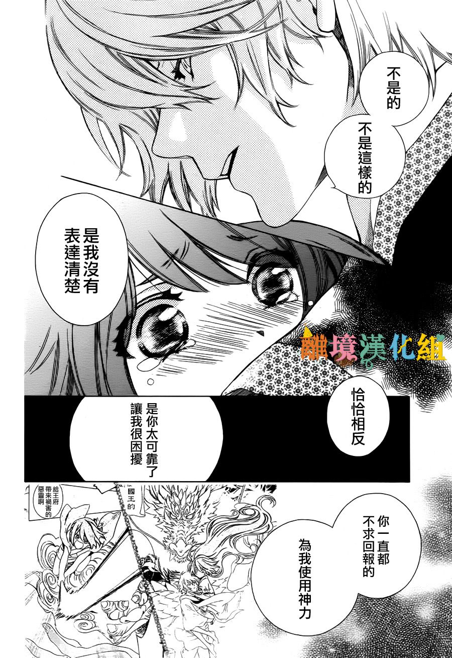 琉球的优奈韩漫全集-第05话无删减无遮挡章节图片 