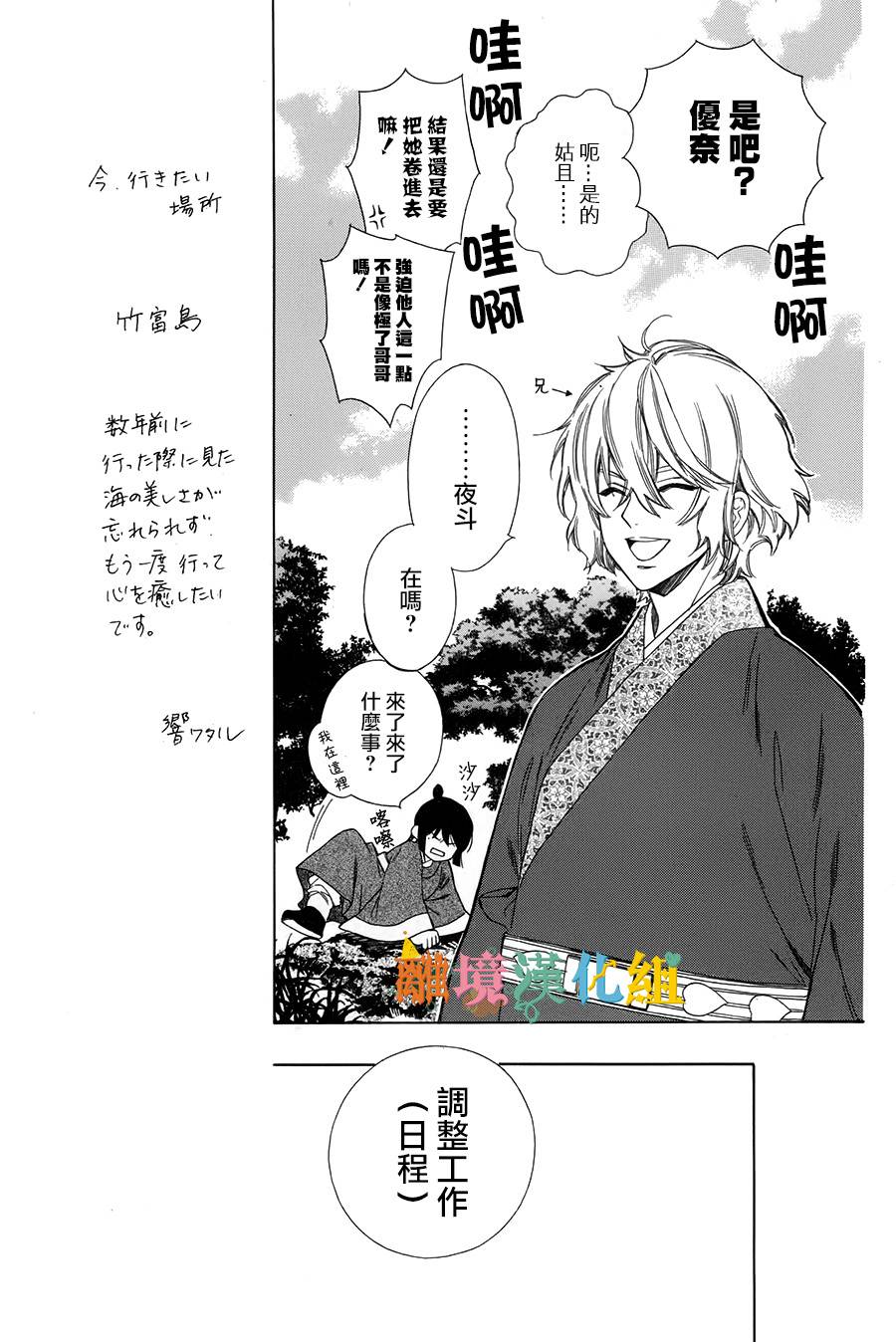琉球的优奈韩漫全集-第06话无删减无遮挡章节图片 