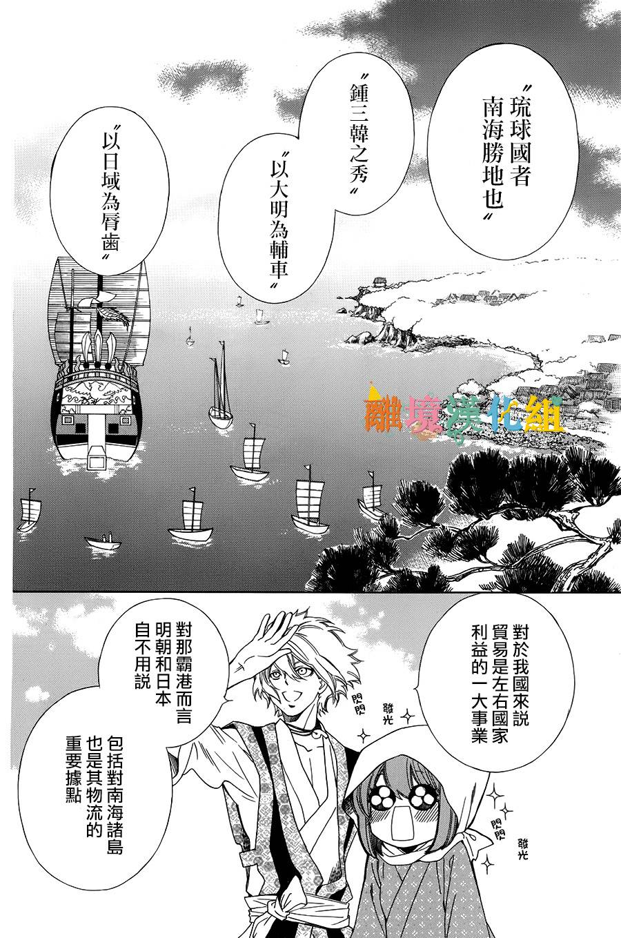 琉球的优奈韩漫全集-第06话无删减无遮挡章节图片 