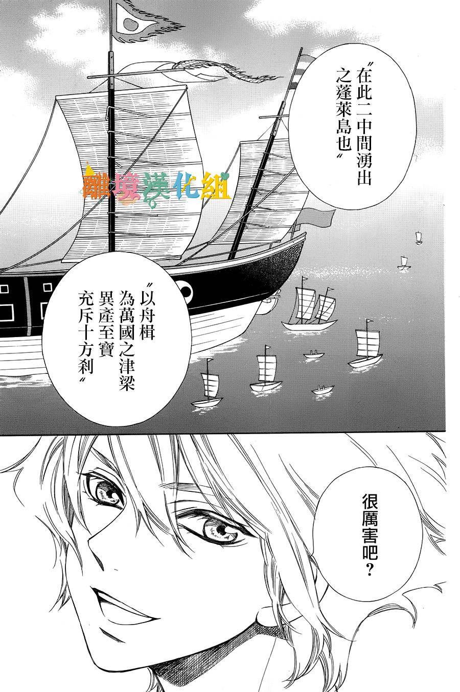 琉球的优奈韩漫全集-第06话无删减无遮挡章节图片 