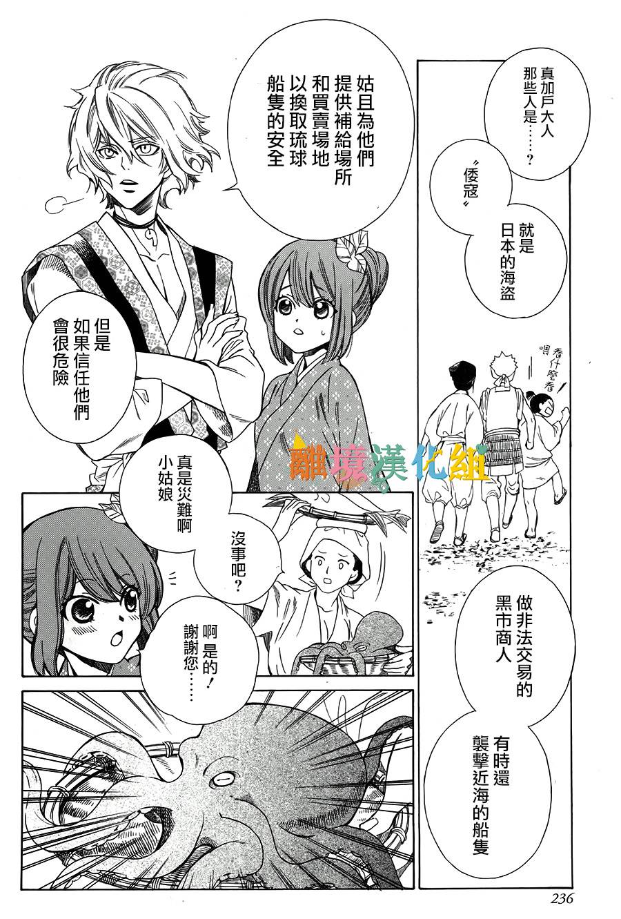 琉球的优奈韩漫全集-第06话无删减无遮挡章节图片 