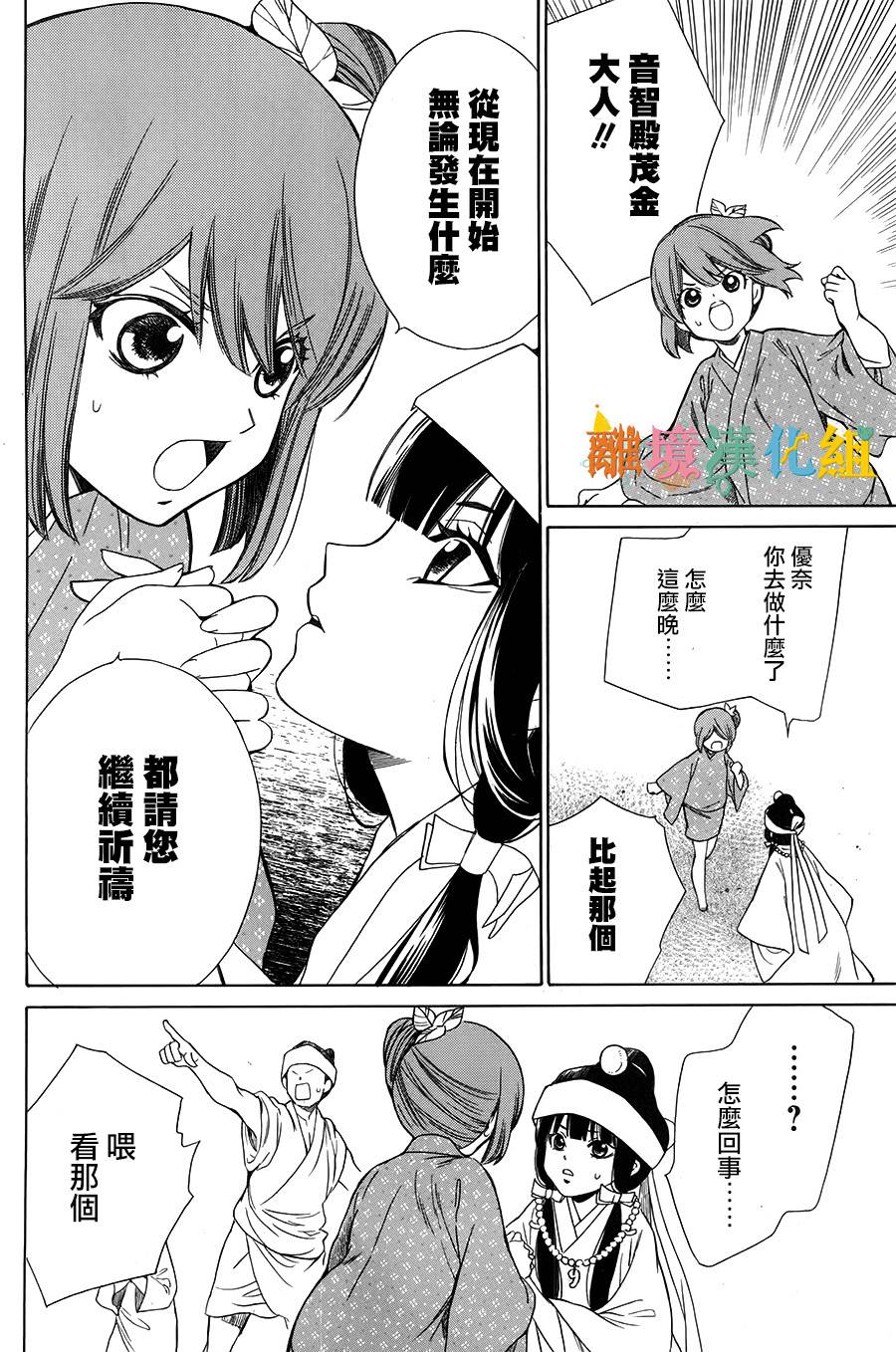 琉球的优奈韩漫全集-第06话无删减无遮挡章节图片 