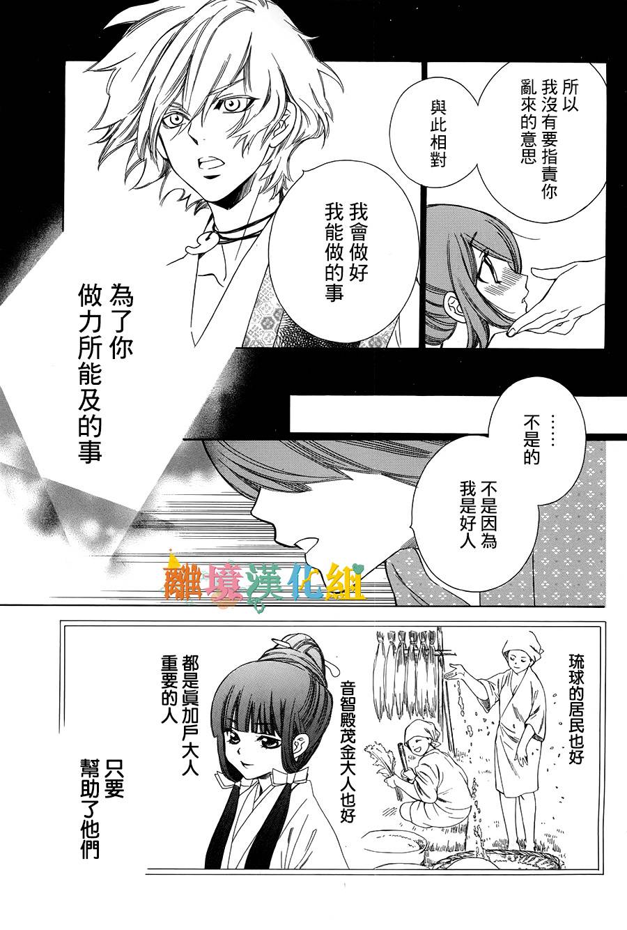 琉球的优奈韩漫全集-第06话无删减无遮挡章节图片 