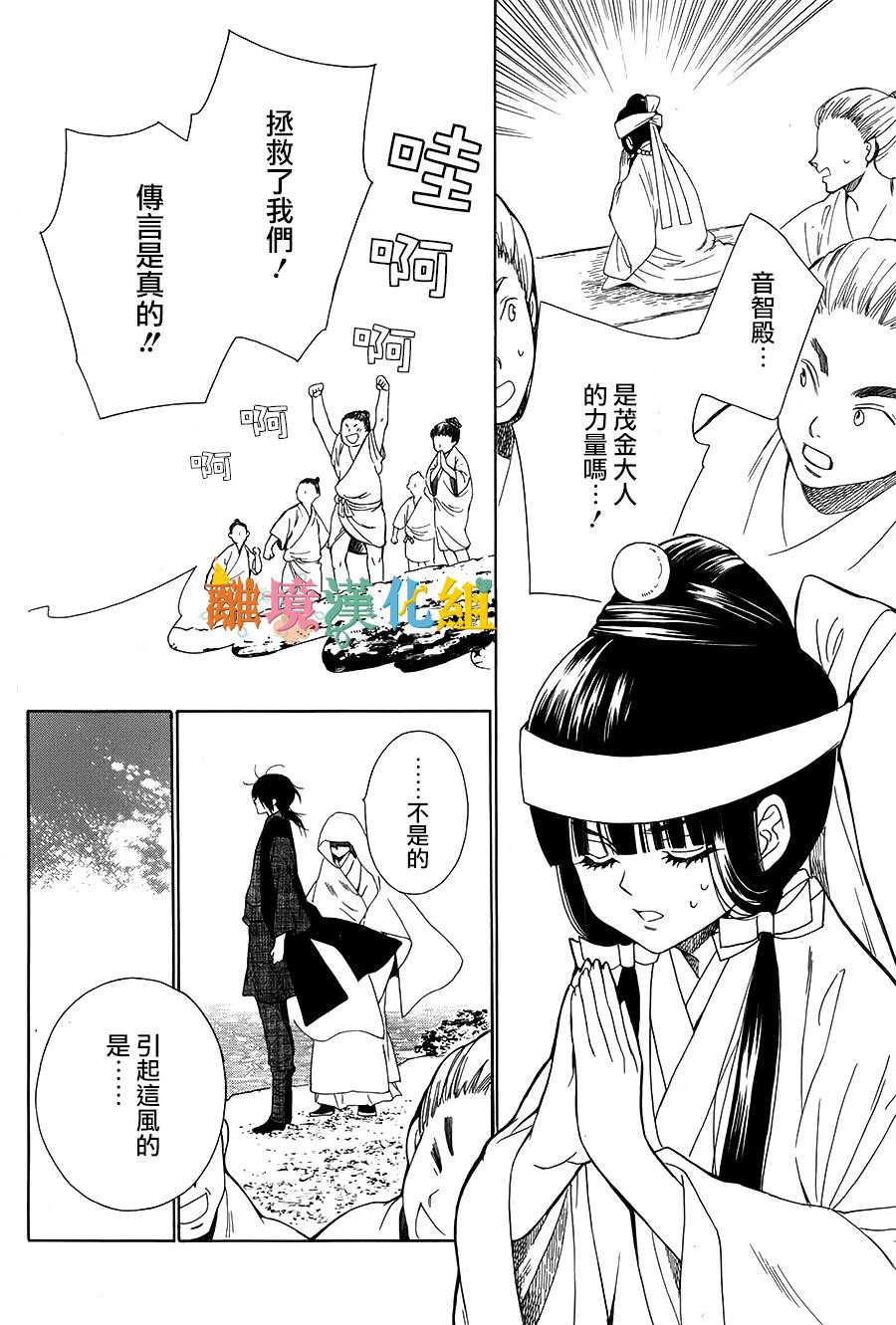 琉球的优奈韩漫全集-第06话无删减无遮挡章节图片 