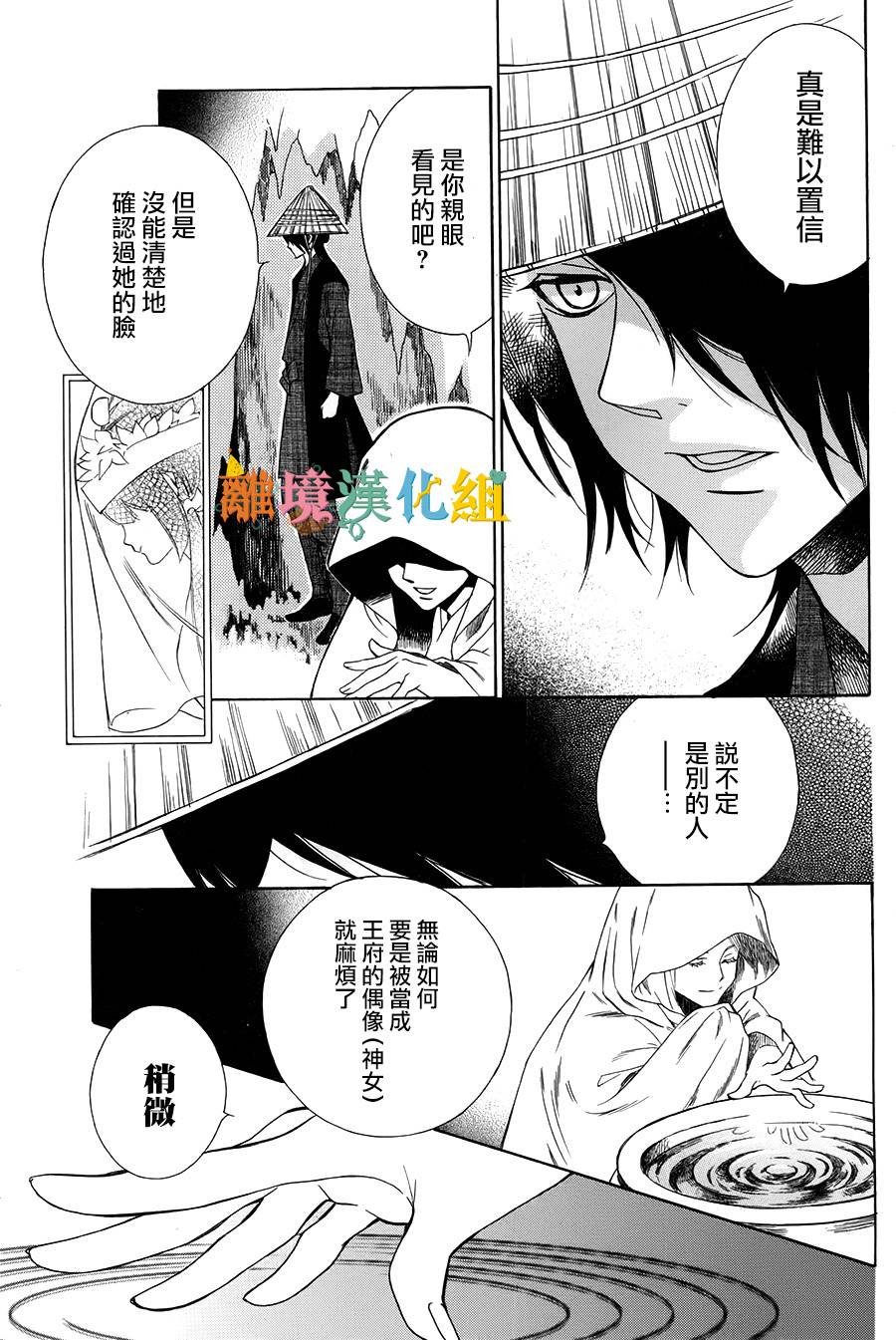琉球的优奈韩漫全集-第06话无删减无遮挡章节图片 