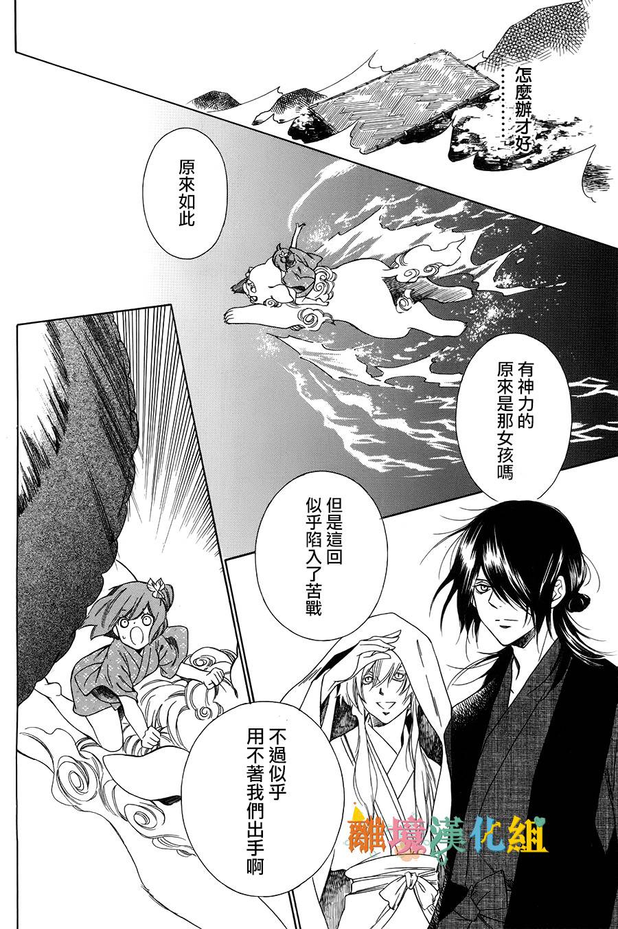 琉球的优奈韩漫全集-第06话无删减无遮挡章节图片 