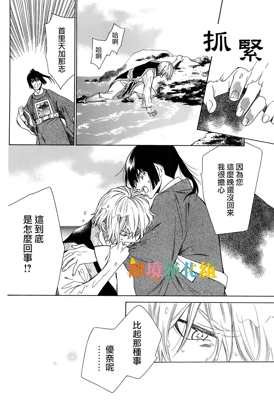 琉球的优奈韩漫全集-第06话无删减无遮挡章节图片 