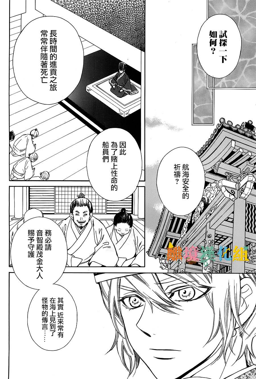 琉球的优奈韩漫全集-第06话无删减无遮挡章节图片 