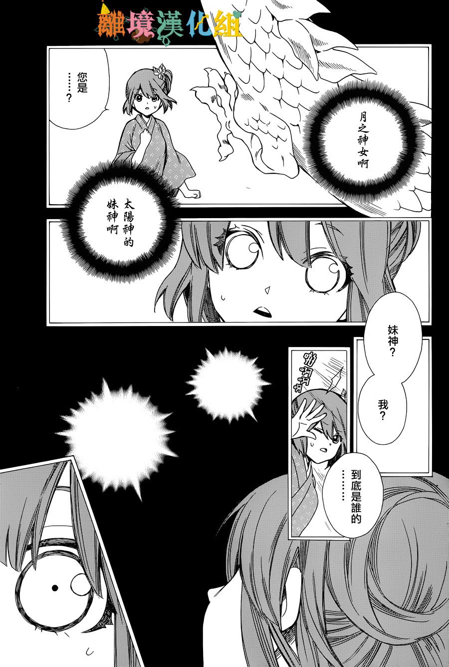 琉球的优奈韩漫全集-第07话无删减无遮挡章节图片 
