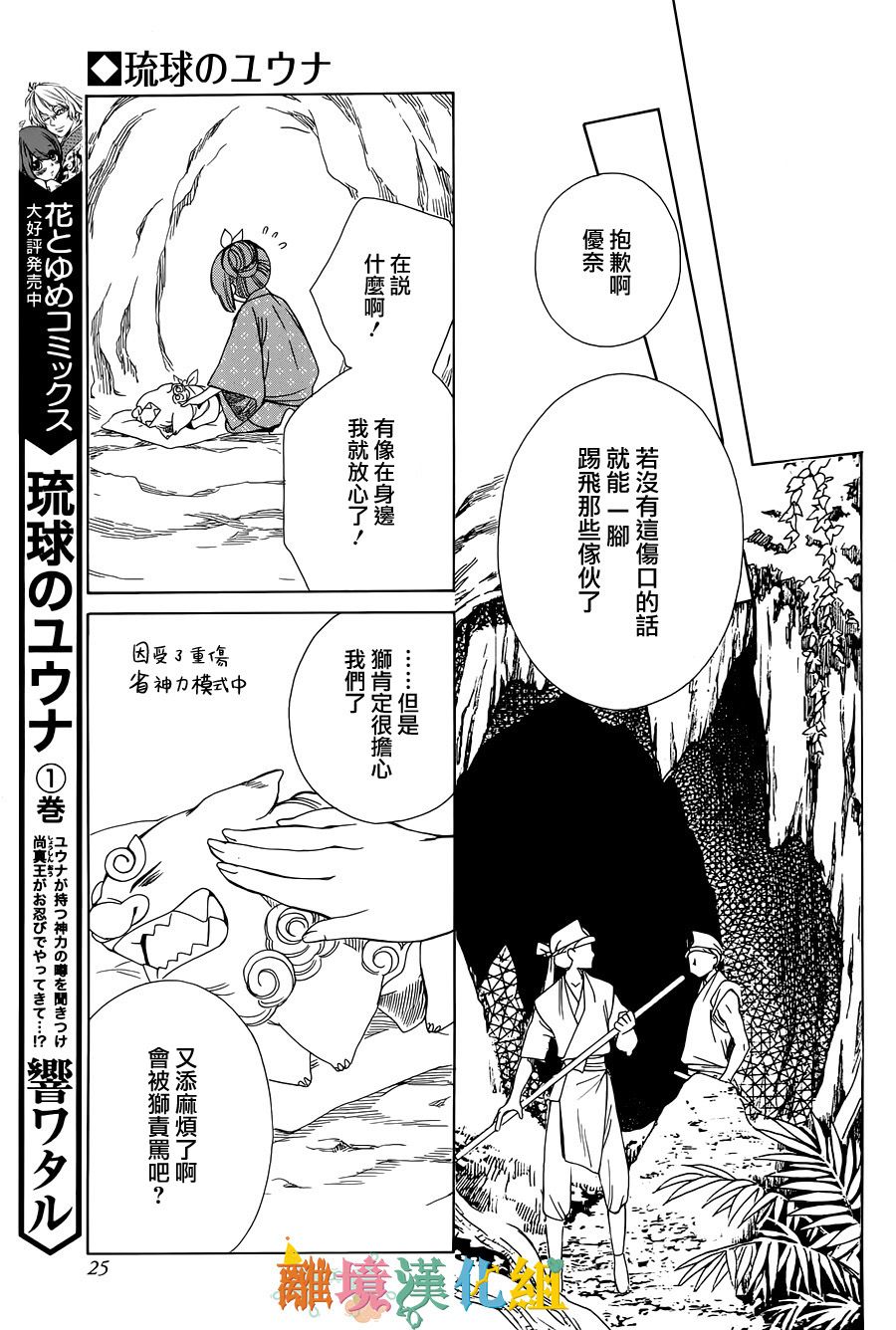琉球的优奈韩漫全集-第07话无删减无遮挡章节图片 