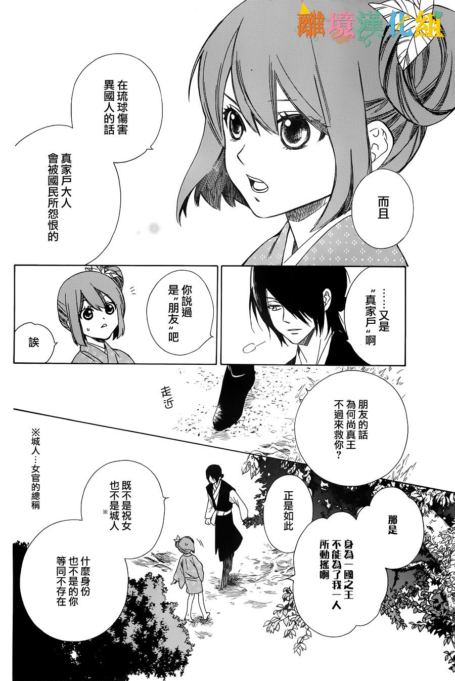 琉球的优奈韩漫全集-第07话无删减无遮挡章节图片 