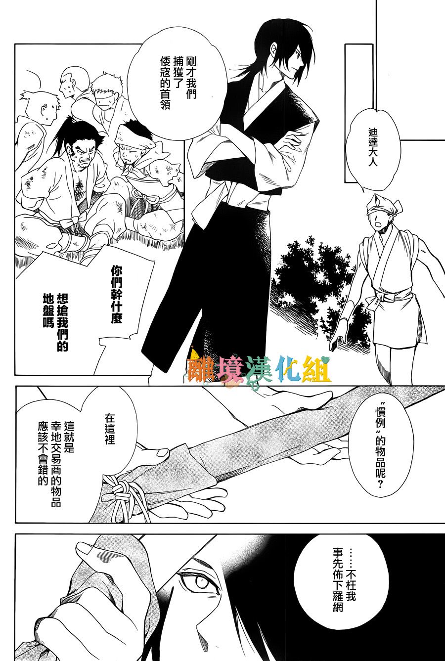 琉球的优奈韩漫全集-第07话无删减无遮挡章节图片 