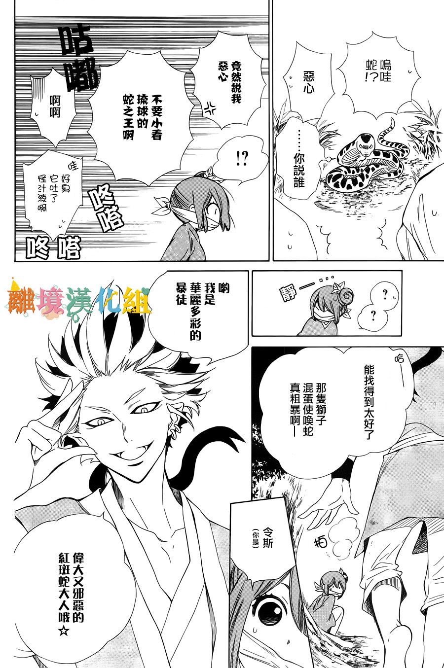 琉球的优奈韩漫全集-第07话无删减无遮挡章节图片 