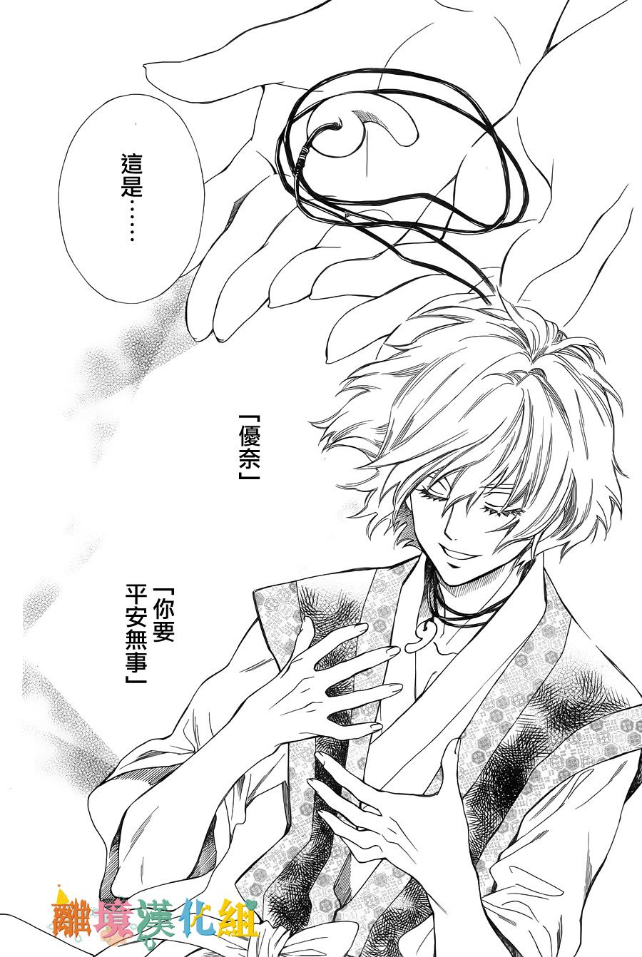 琉球的优奈韩漫全集-第07话无删减无遮挡章节图片 