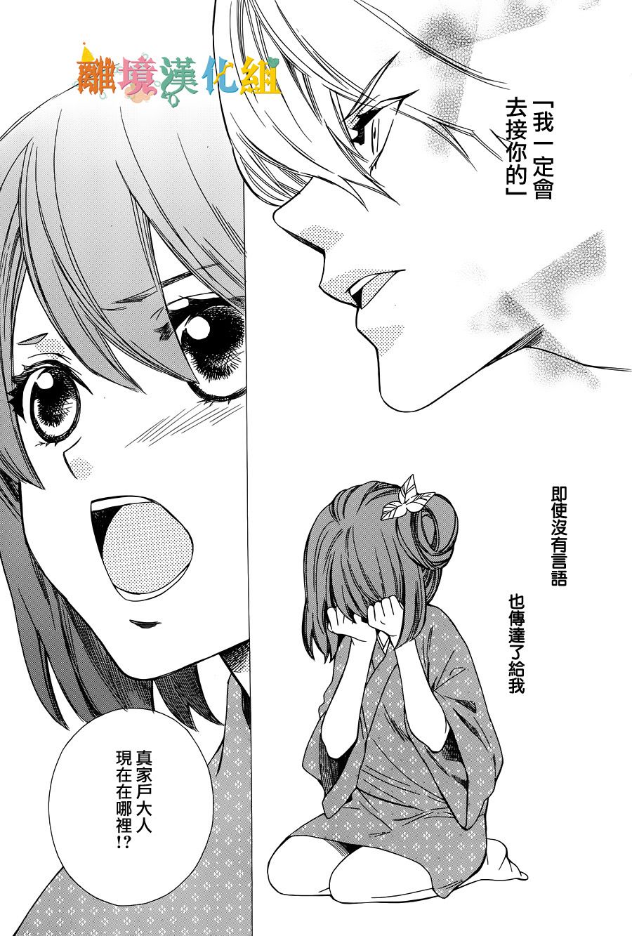 琉球的优奈韩漫全集-第07话无删减无遮挡章节图片 