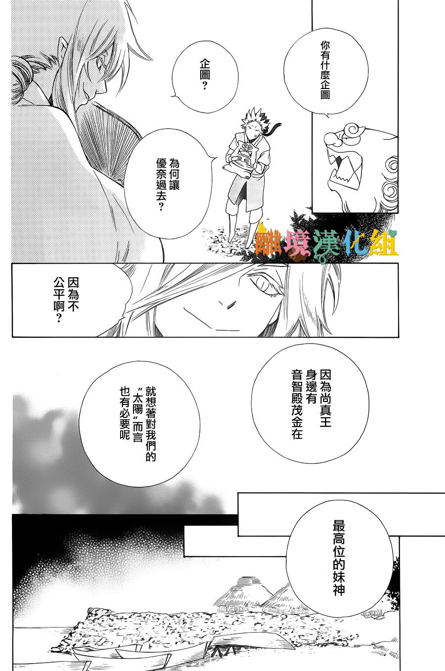琉球的优奈韩漫全集-第07话无删减无遮挡章节图片 