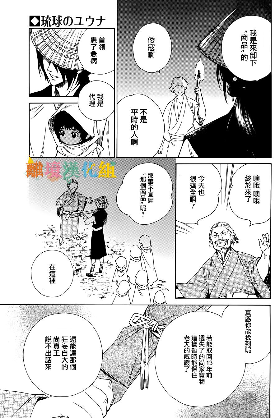 琉球的优奈韩漫全集-第07话无删减无遮挡章节图片 