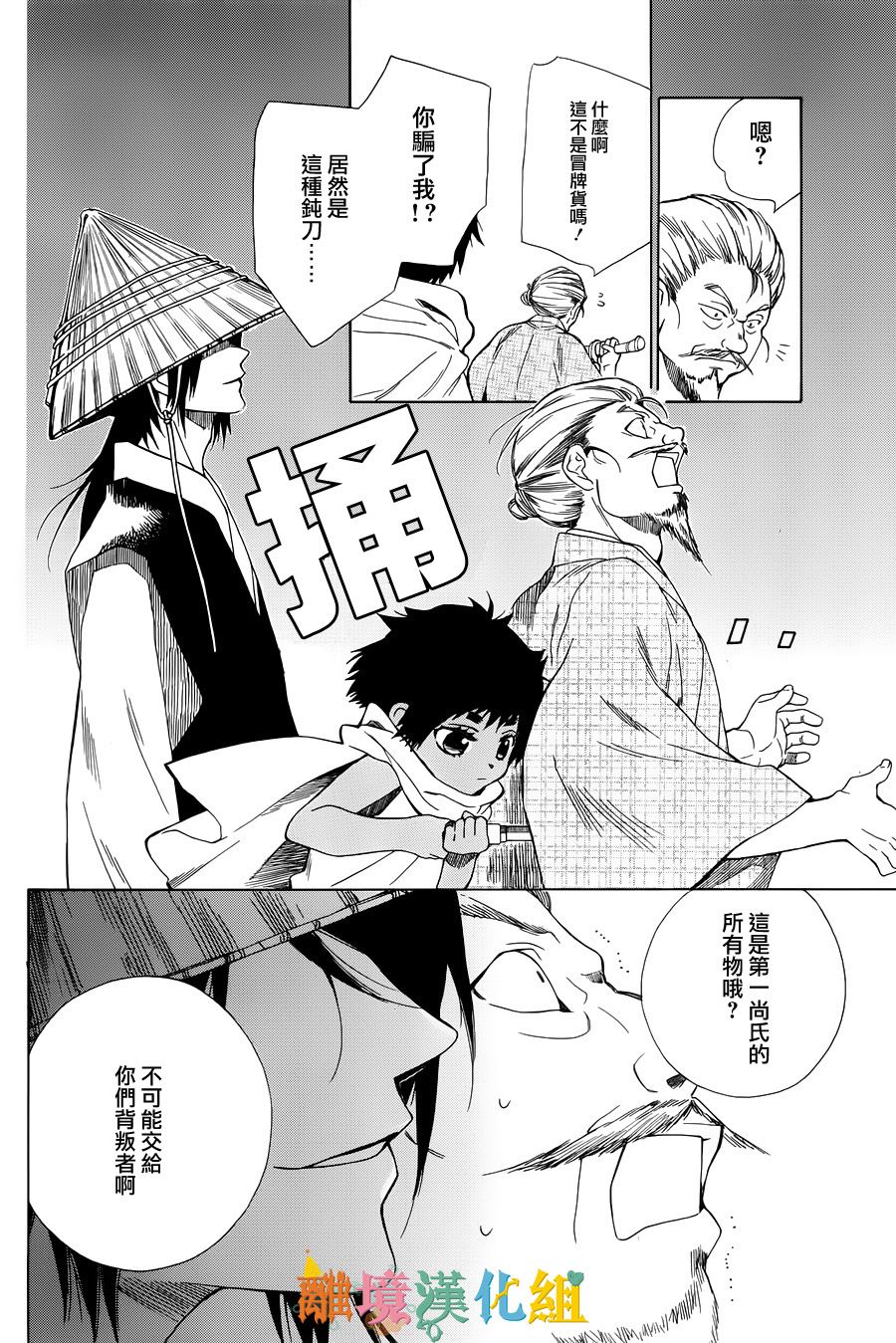 琉球的优奈韩漫全集-第07话无删减无遮挡章节图片 