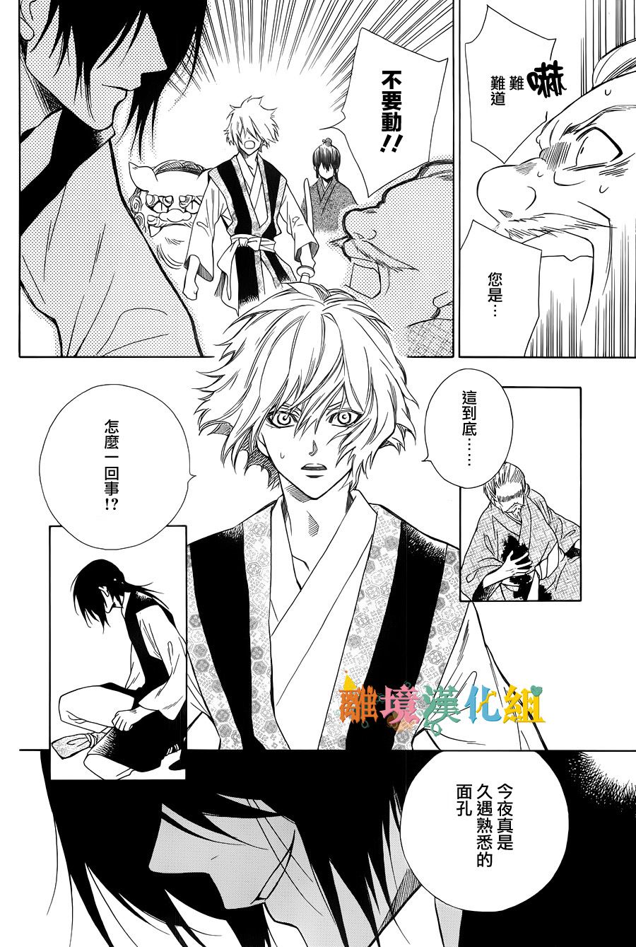 琉球的优奈韩漫全集-第07话无删减无遮挡章节图片 