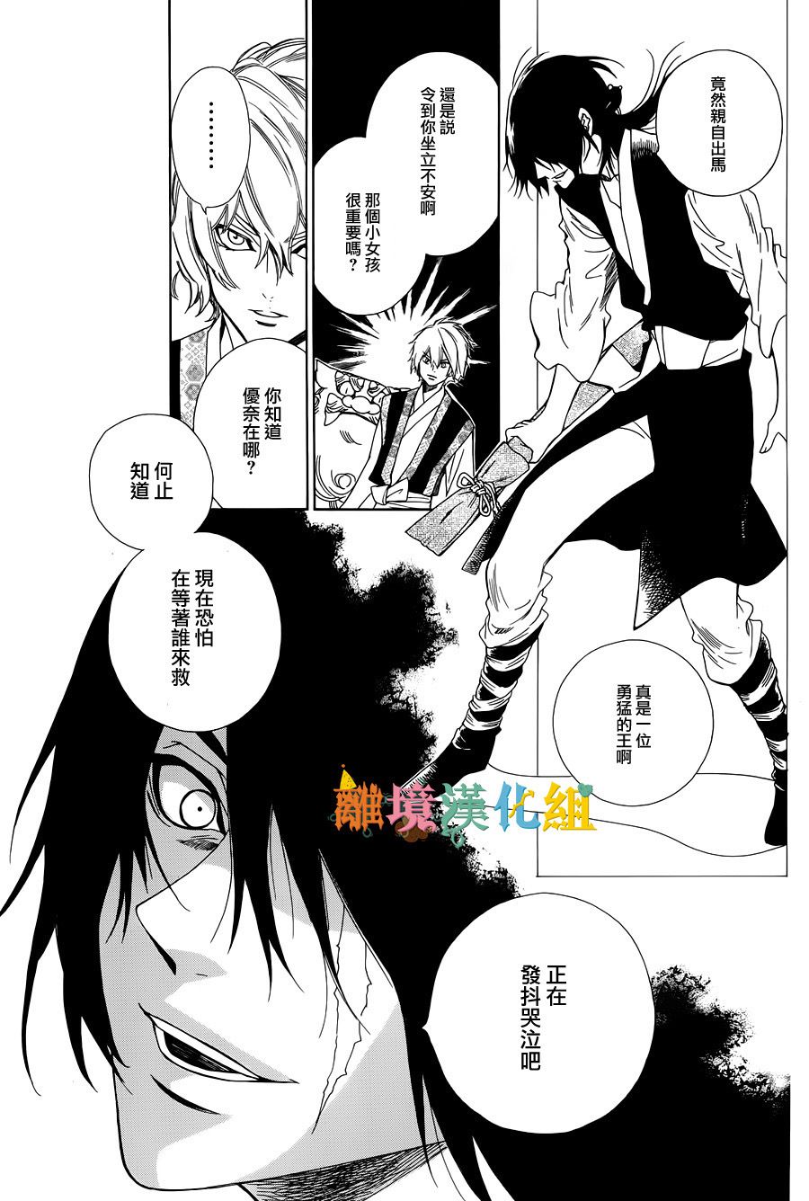 琉球的优奈韩漫全集-第07话无删减无遮挡章节图片 