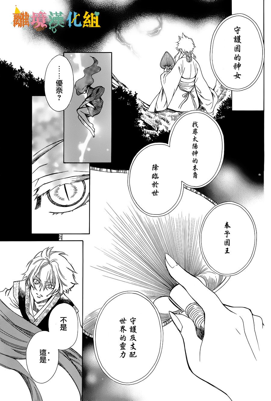 琉球的优奈韩漫全集-第07话无删减无遮挡章节图片 