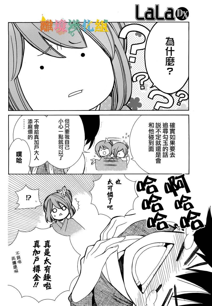 琉球的优奈韩漫全集-第11话无删减无遮挡章节图片 