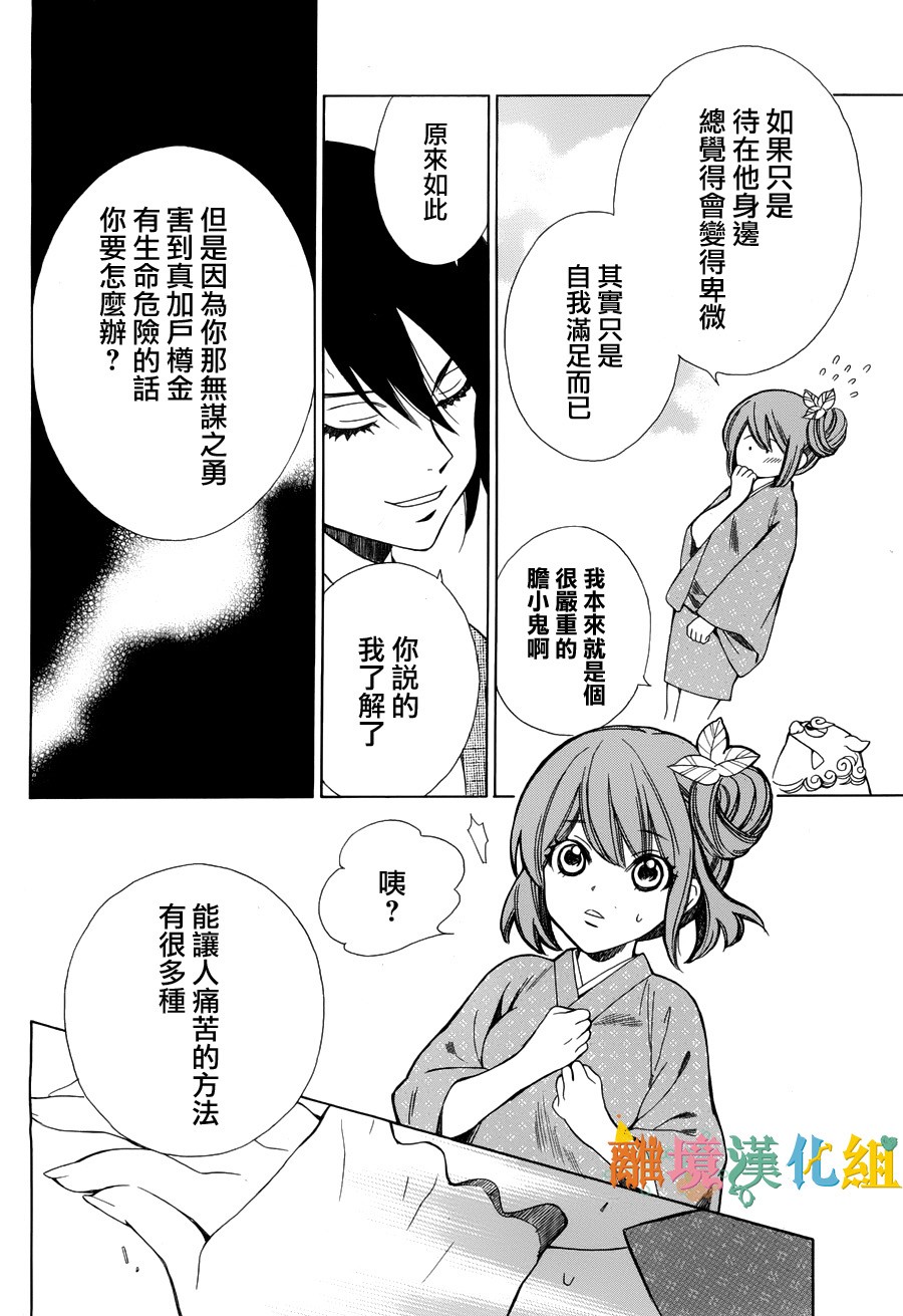 琉球的优奈韩漫全集-第11话无删减无遮挡章节图片 