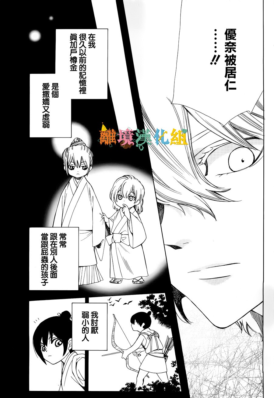 琉球的优奈韩漫全集-第11话无删减无遮挡章节图片 