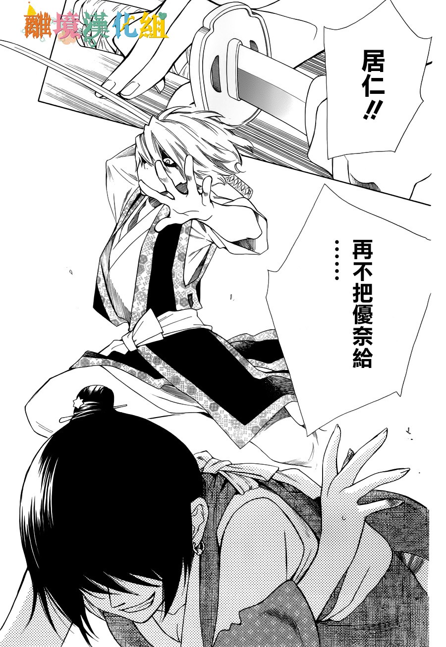 琉球的优奈韩漫全集-第11话无删减无遮挡章节图片 
