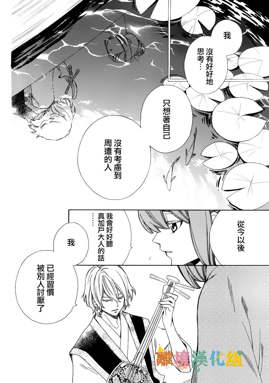 琉球的优奈韩漫全集-第11话无删减无遮挡章节图片 